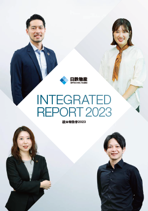 統合報告書表紙画像1.png