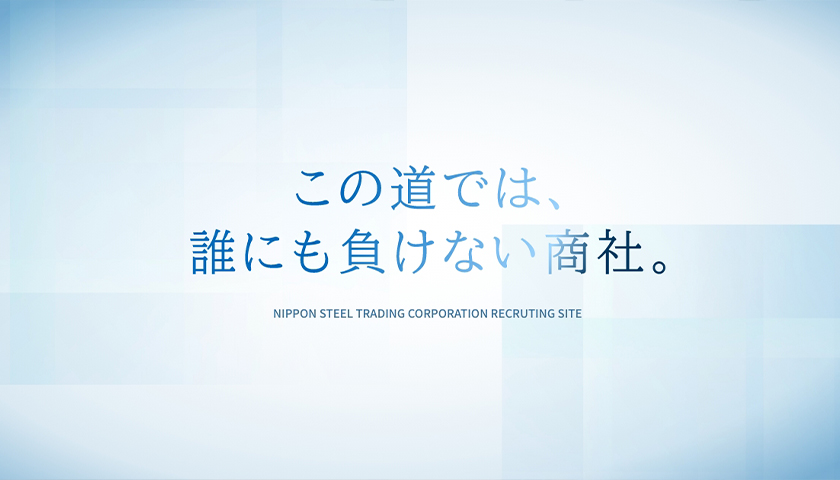 「働く環境」及び「社員を知る」ページを追加しました。